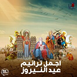 Album cover of Best of Traniem El Nayrouz