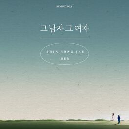 Shin Yong Jae: albums, songs, playlists | Listen on Deezer