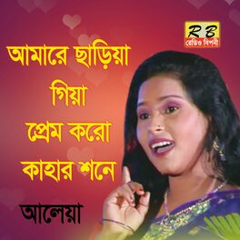 Album cover of Amare Chariea Giea Prem Koro Kahar Sone