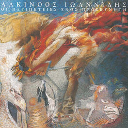 Album cover of Oi Peripeteies Enos Proskyniti