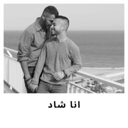 Album cover of انا شادد