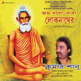 Album cover of Jai Bolo Baba Lokenather