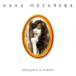 Album cover of Коллекция. Только в кино
