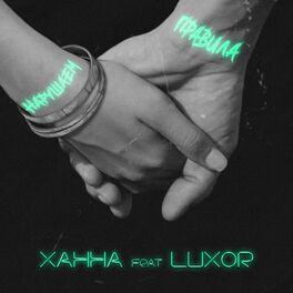 Album cover of Нарушаем правила
