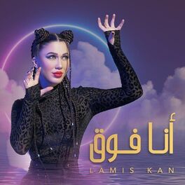 Album cover of أنا فوق