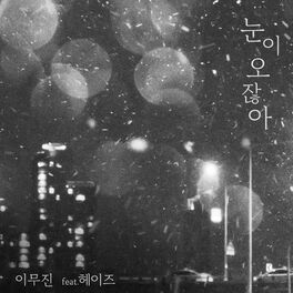 Album cover of When it snows(Feat.Heize)