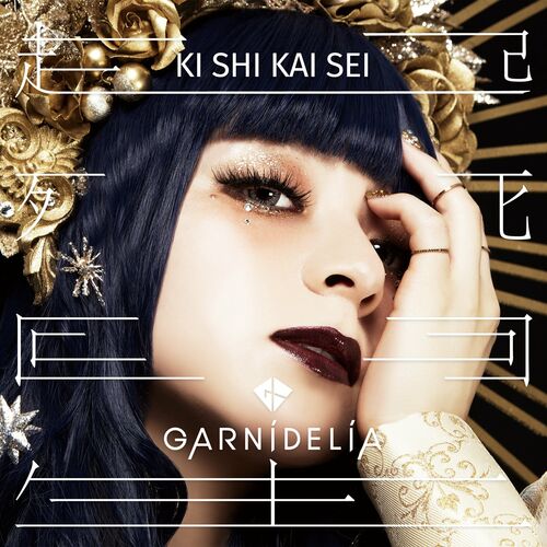 GARNiDELiA - Kishikaisei: lyrics and songs | Deezer