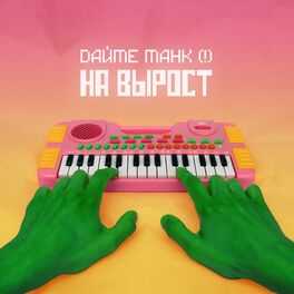 Album cover of На вырост