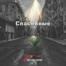 Album cover of Спасённые