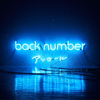 Back Number Koi Listen With Lyrics Deezer