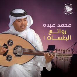 Album cover of Rawaey Jalasat 1