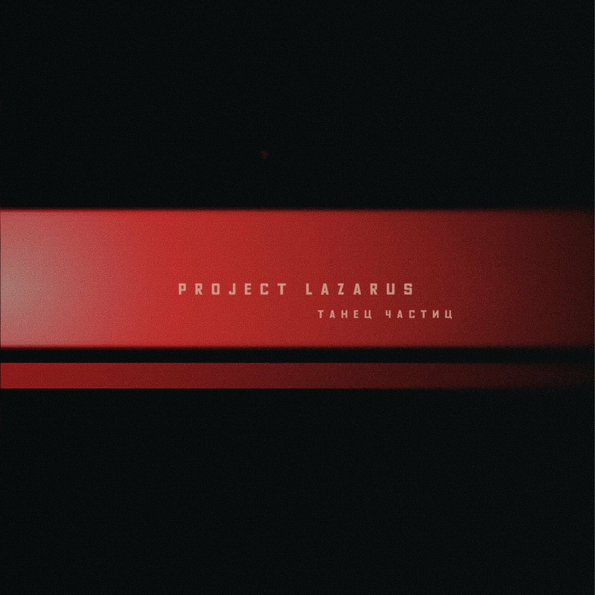 Project Lazarus: albums, songs, playlists | Listen on Deezer