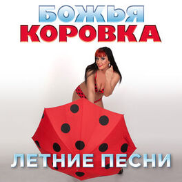 Album cover of Летние песни