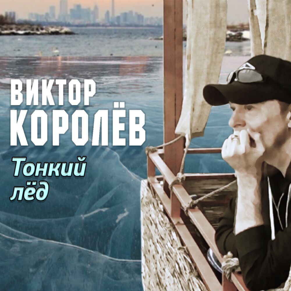 Фото Обложек Альбомов Виктора Королeва