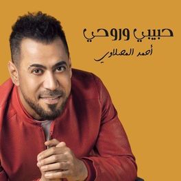 Album cover of حبيبي وروحي