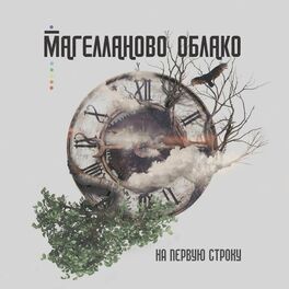 Album cover of На первую строку