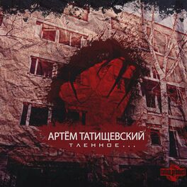 Album cover of Тленное...