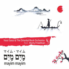 Album cover of Mayim Mayim