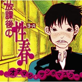 Album cover of Hokago No Seishun