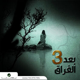 Album cover of Baad Al Foura 3