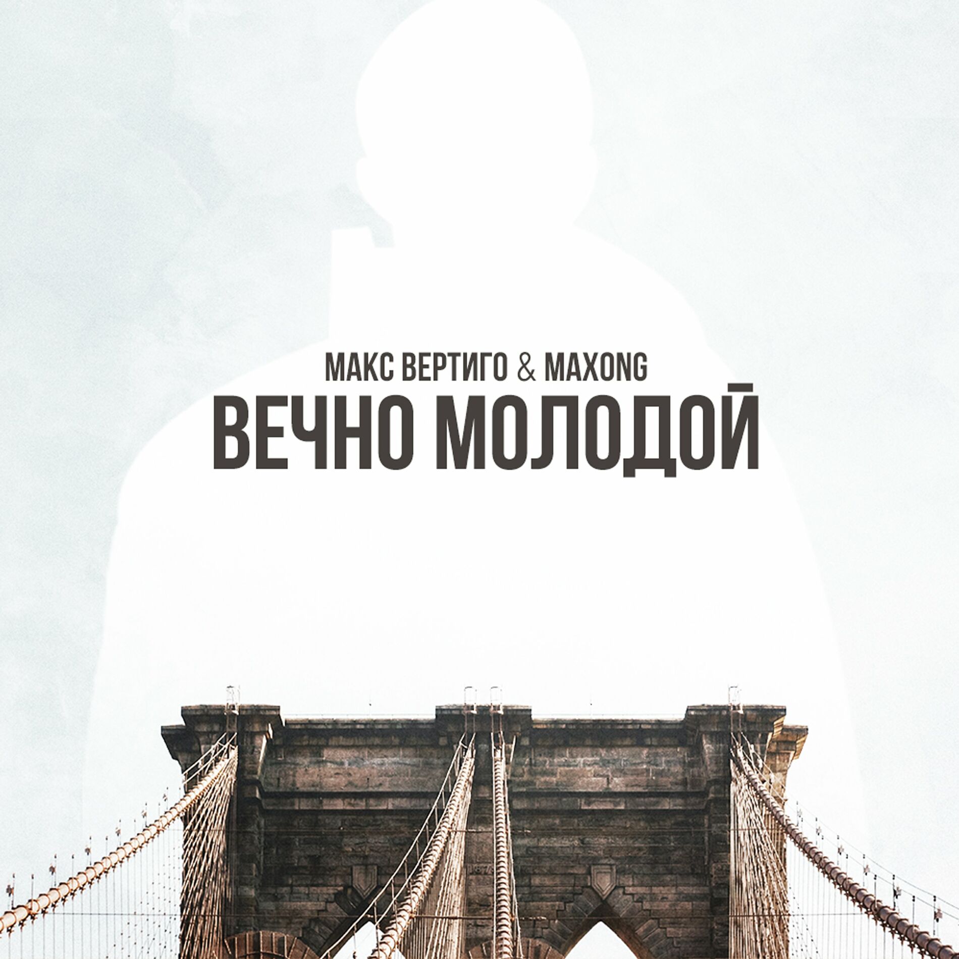 Макс Вертиго: albums, songs, playlists | Listen on Deezer