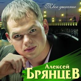 Album cover of Твоё дыхание