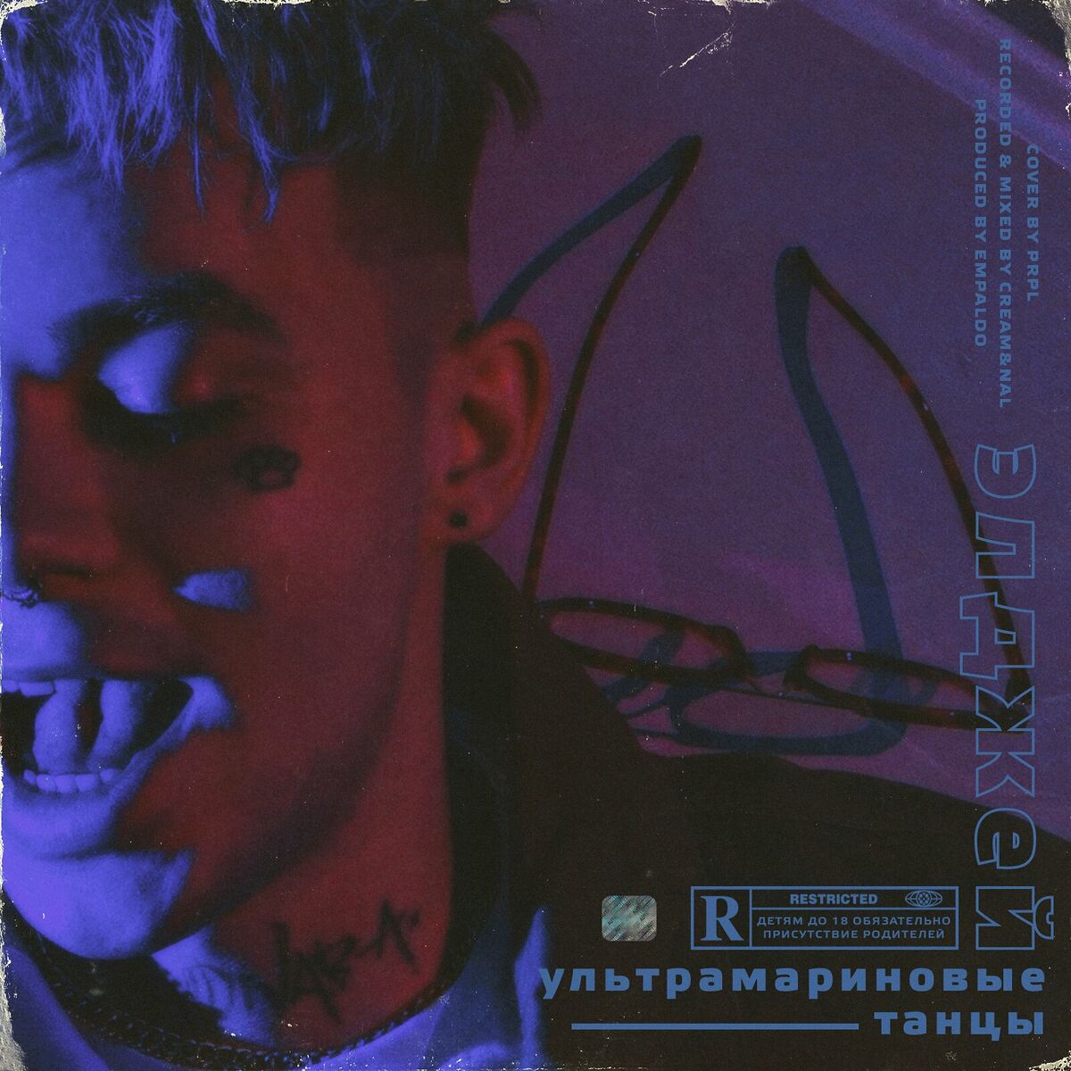 Элджей - Valentino: listen with lyrics | Deezer