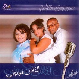 Album cover of Mahrajan Al Amal