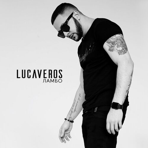 Lucaveros - Обниму Тебя: Listen With Lyrics | Deezer