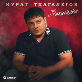 Album cover of Зажигалка