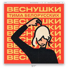 Album cover of ВЕСНУШКИ