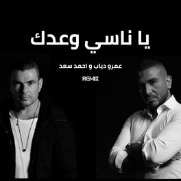 Album cover of Ya Nasy Waadak (Remix)