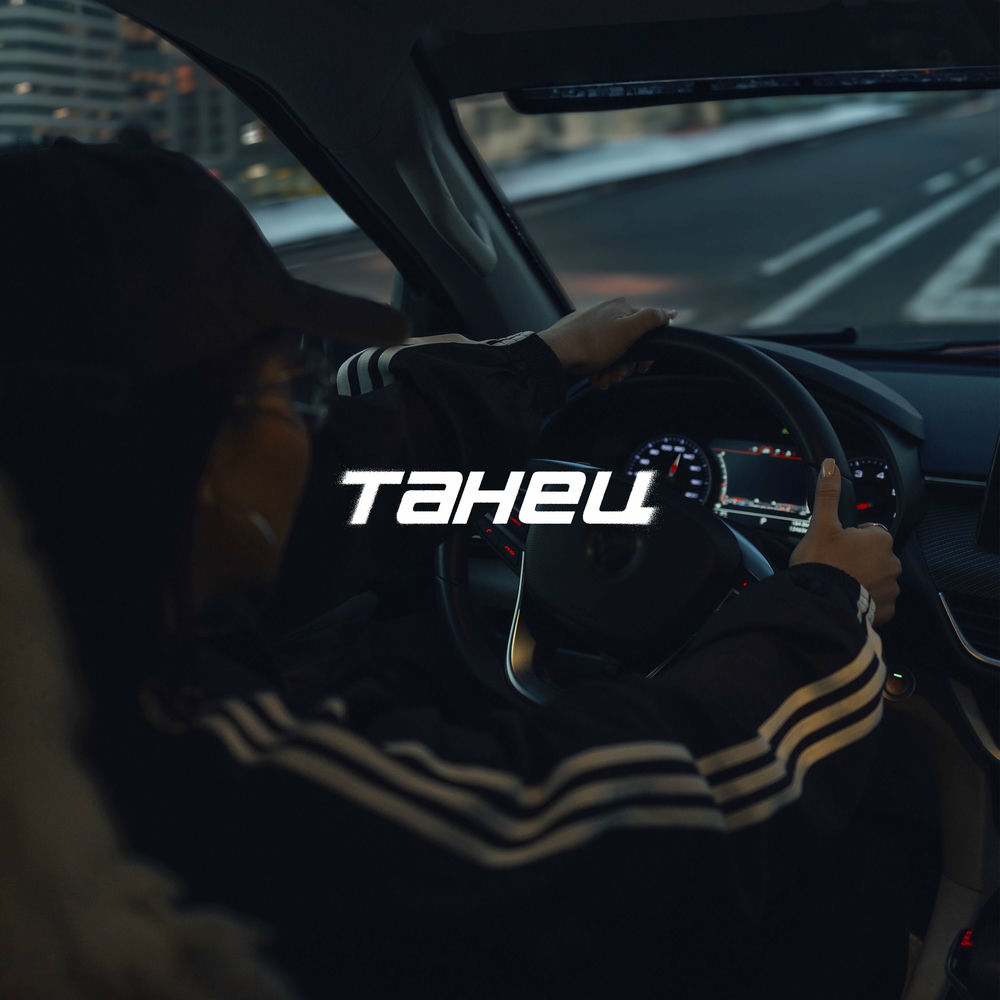 Say mo asik танец. Танец feat asik. Танец feat asik. Танец feat asik. Танец feat asik.