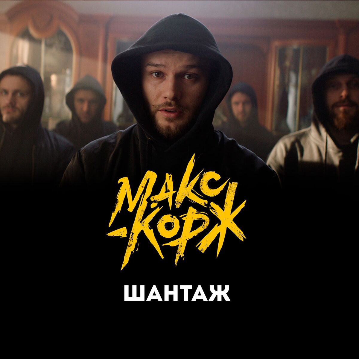 Макс Корж: albums, songs, playlists | Listen on Deezer