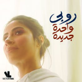 Album cover of Wahda Gdeda