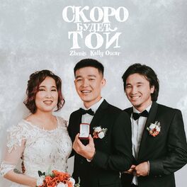 Album cover of Skoro budet toj