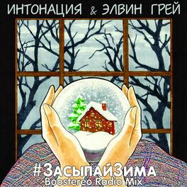 Album cover of #ЗасыпайЗима (Boostereo Radio Mix)