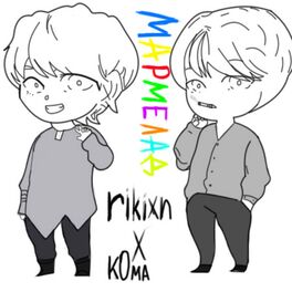 Album cover of Мармелад