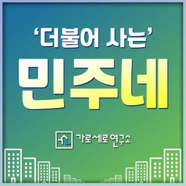 Album cover of Democratic town of Korea