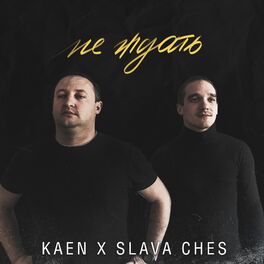 Album cover of Не ждать