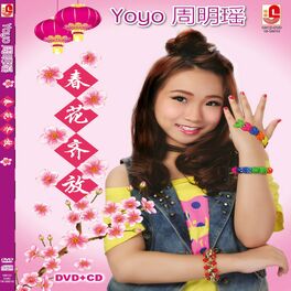 Yoyo 周明瑤 富贵花开迎新年 Listen With Lyrics Deezer