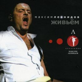 Album cover of Живьём