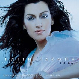 Album cover of To Kati