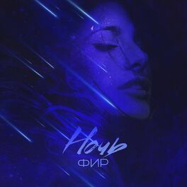 Album cover of Ночь