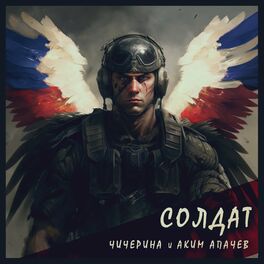 Album cover of Солдат