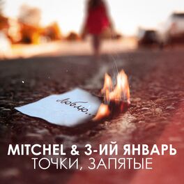 Album cover of Точки, запятые