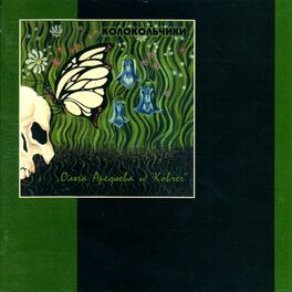 Album cover of Колокольчики