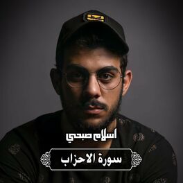 Album cover of سورة الاحزاب