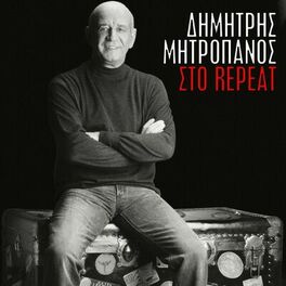 Album cover of Δημήτρης Μητροπάνος