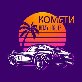 Album cover of Комети